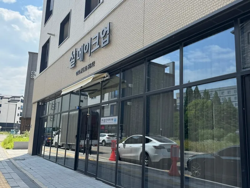 온유메이크업(천안) 사진 3