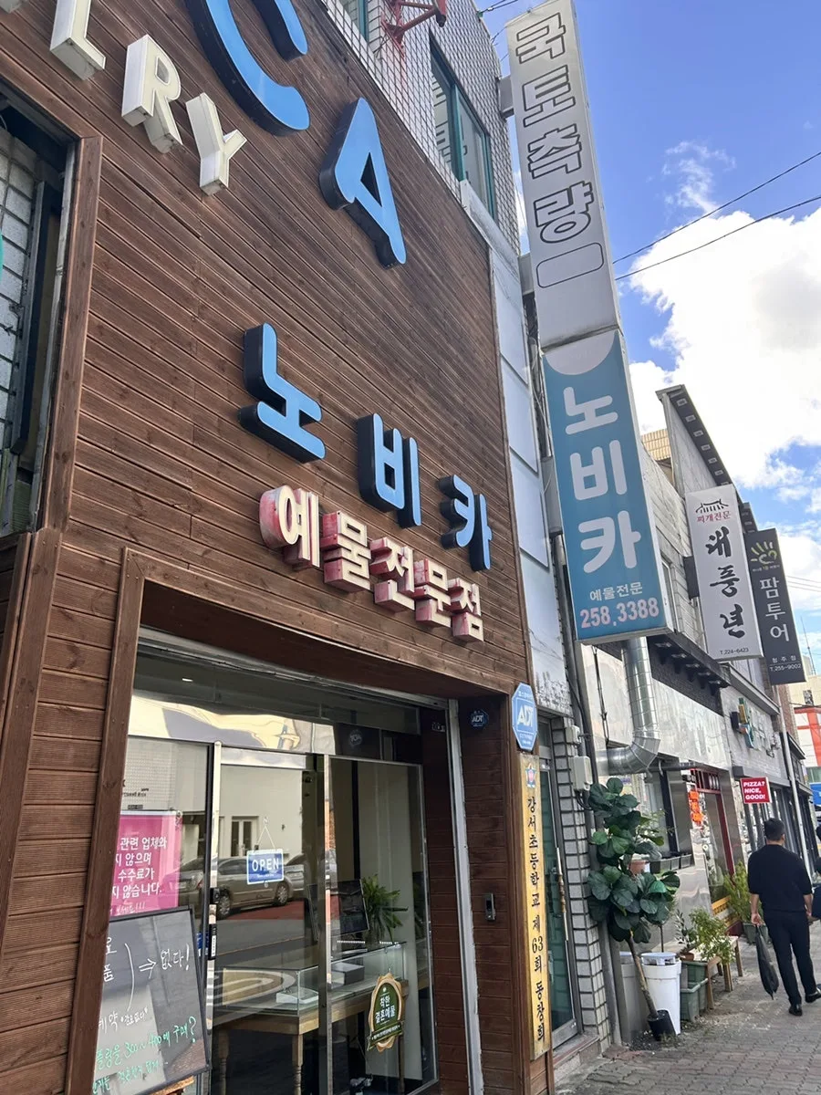 노비카 (청주) 사진 2