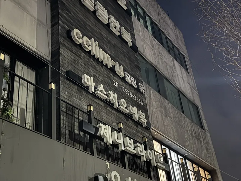 끌림유 메이크업 사진 2