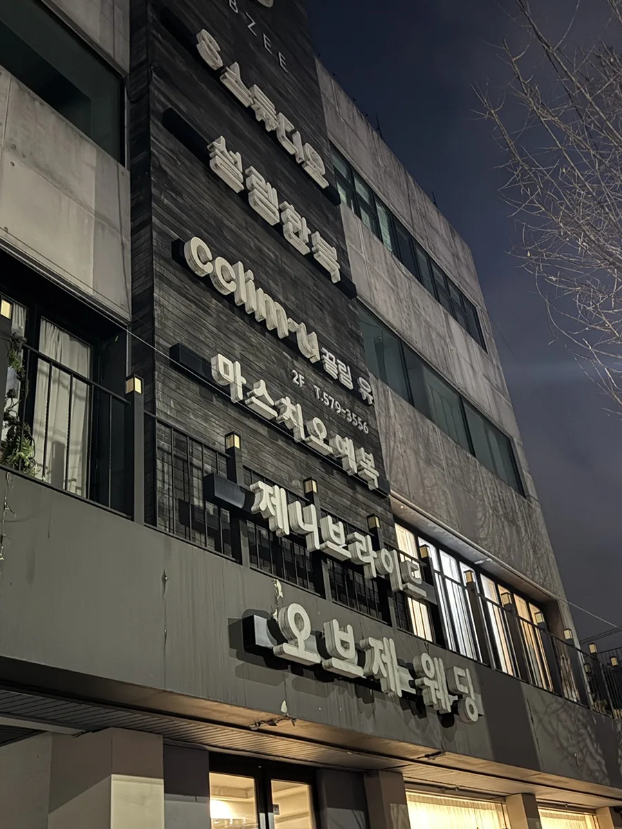 끌림유 메이크업 사진 2