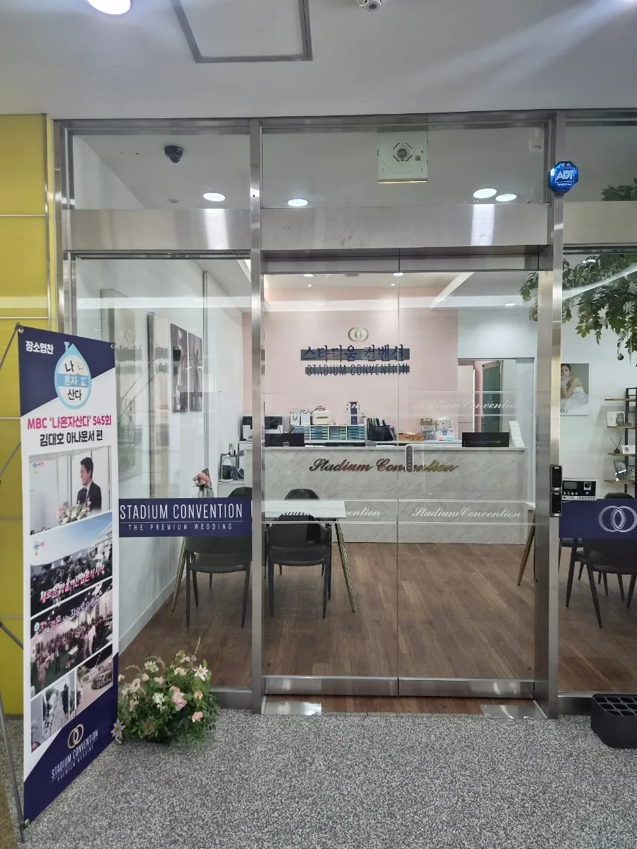 스타디움컨벤션웨딩 사진 5