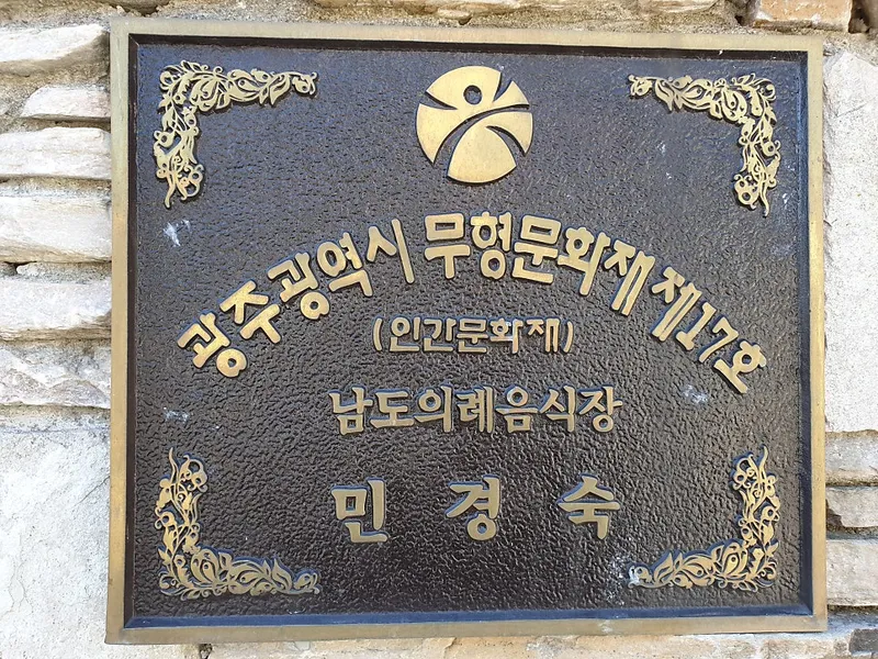 민경숙전통음식연구소 사진 1