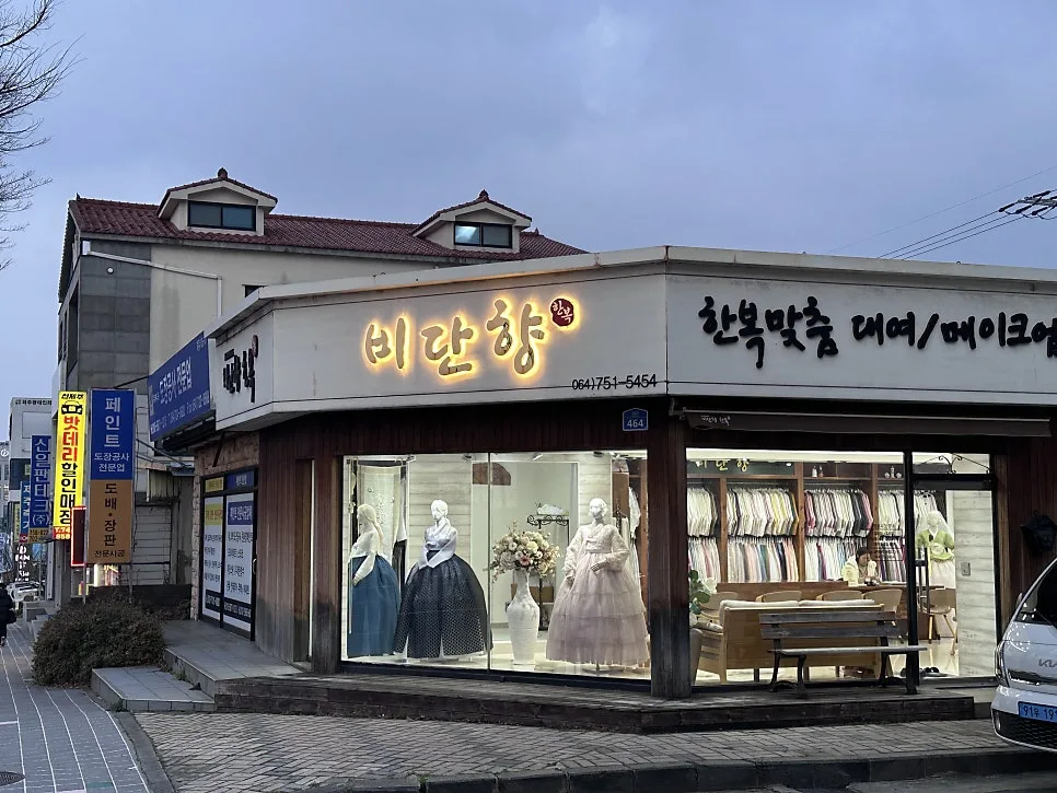 비단향 한복대여점 사진 8