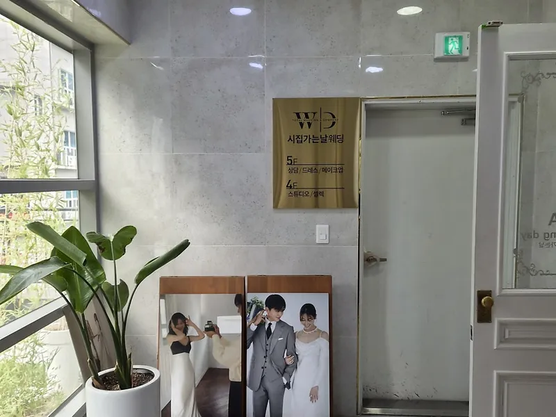 시집가는날 (전주 토탈샵) 사진 4