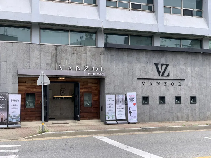 반조애 (VANZOE) 청주점 사진 4