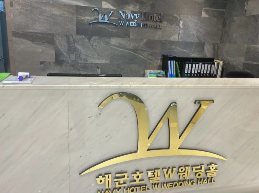 해군호텔 W웨딩홀 사진 3
