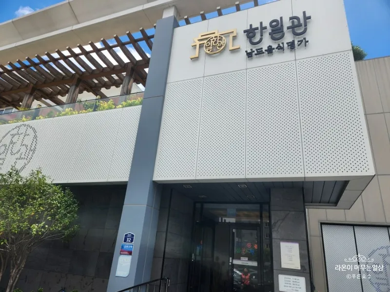 한일관 사진 3