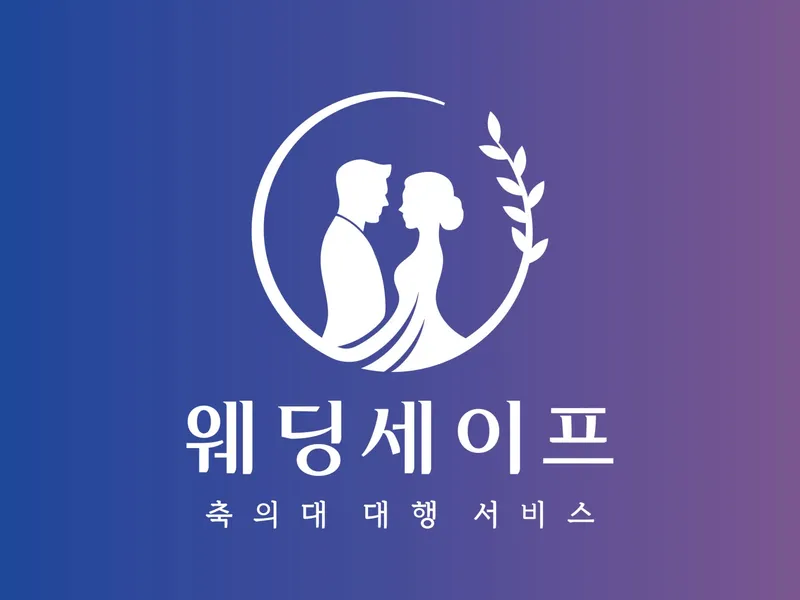웨딩세이프 사진 2