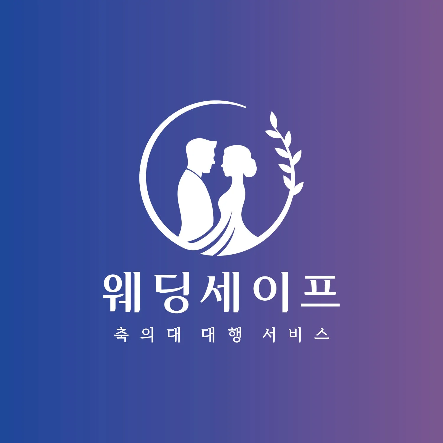 웨딩세이프 사진 2
