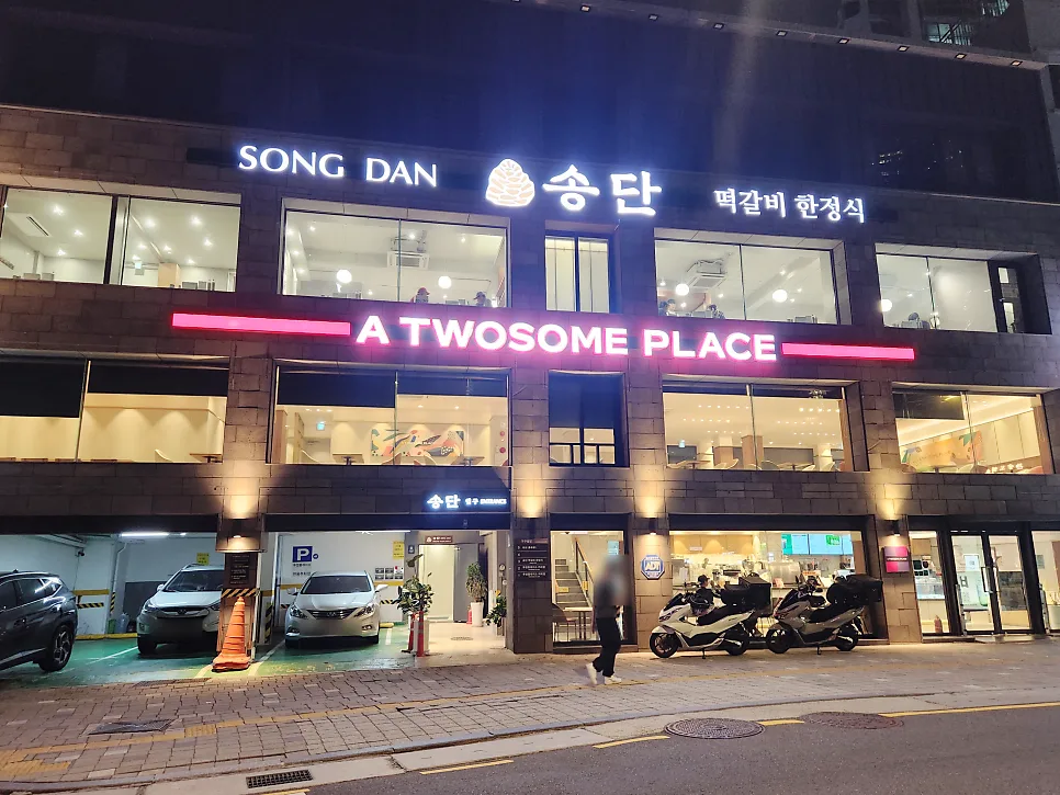 송단 (송도 한정식) 사진 6