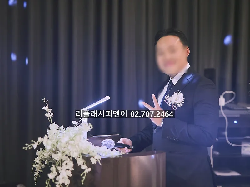 리플래시피엔이 (주례없는결혼식 사회자) 사진 1