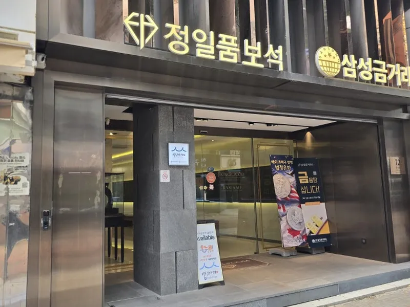 정일품보석 사진 3