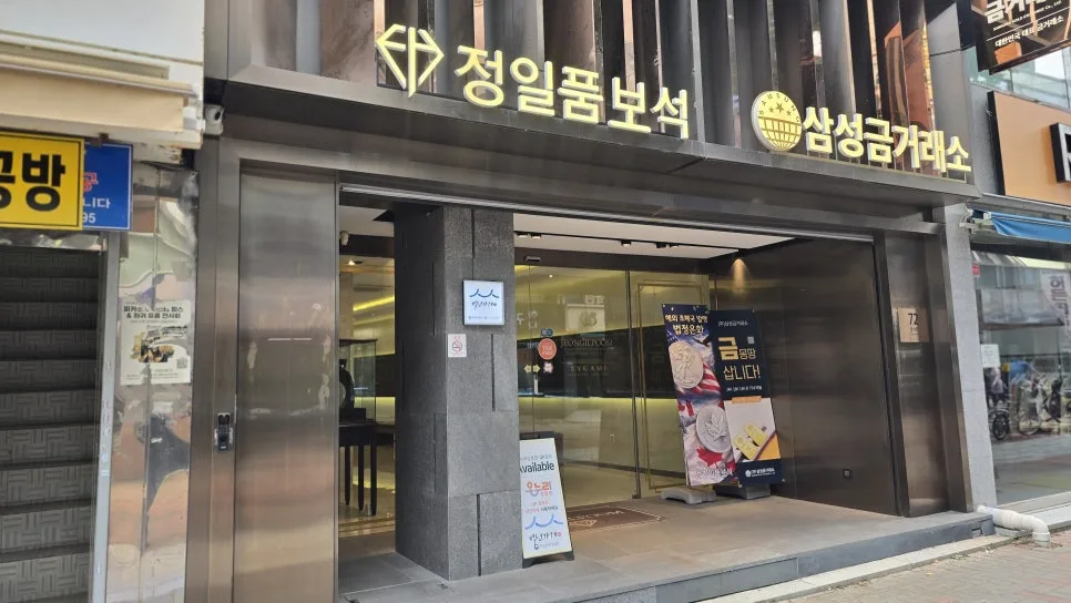 정일품보석 사진 3