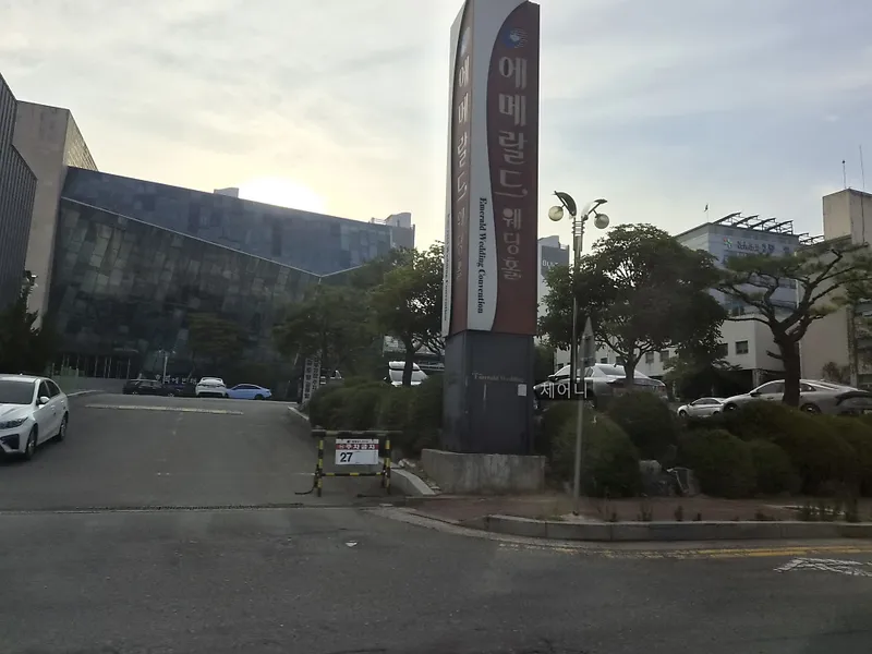 에메랄드웨딩홀 사진 1