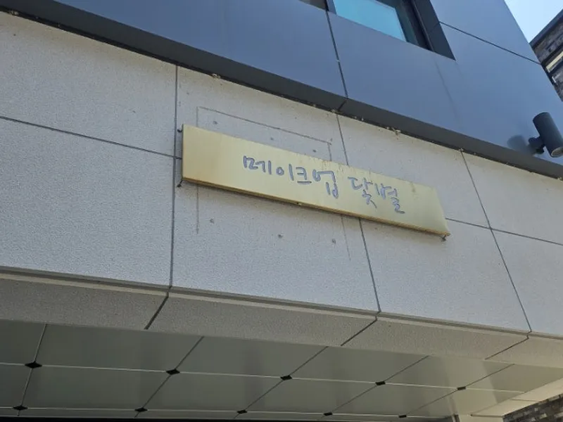 메이크업닻별 사진 3