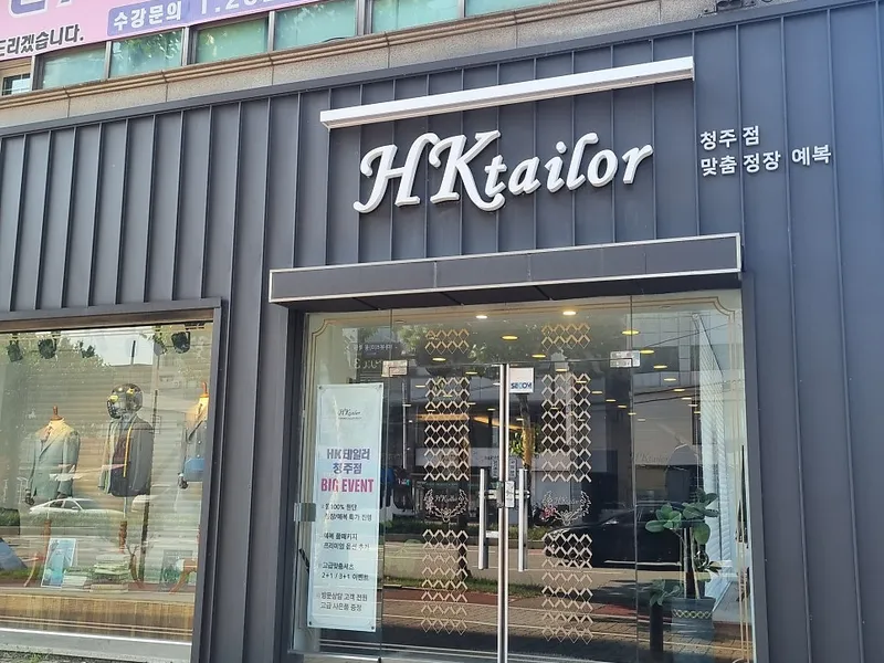 HK테일러 청주점(복대동) 사진 3