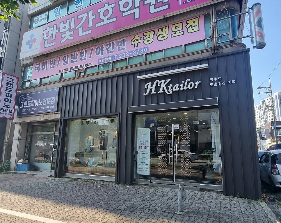 HK테일러 청주점(복대동) 사진 6
