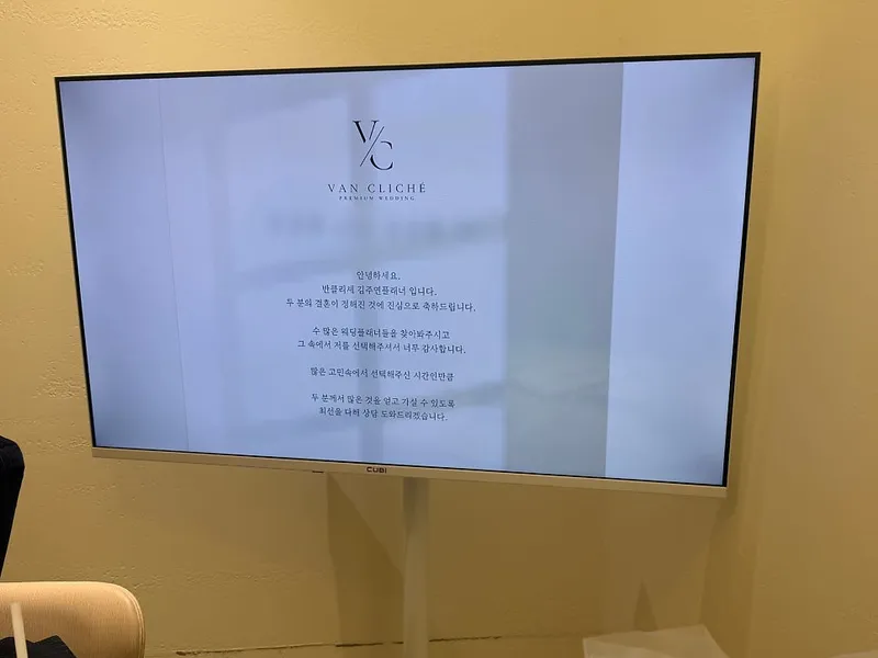 반클리셰웨딩 사진 2