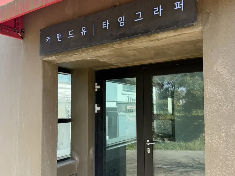 커맨드유 사진 3