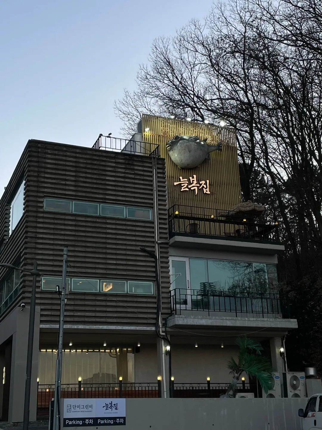 늘복집 수서본점 사진 2