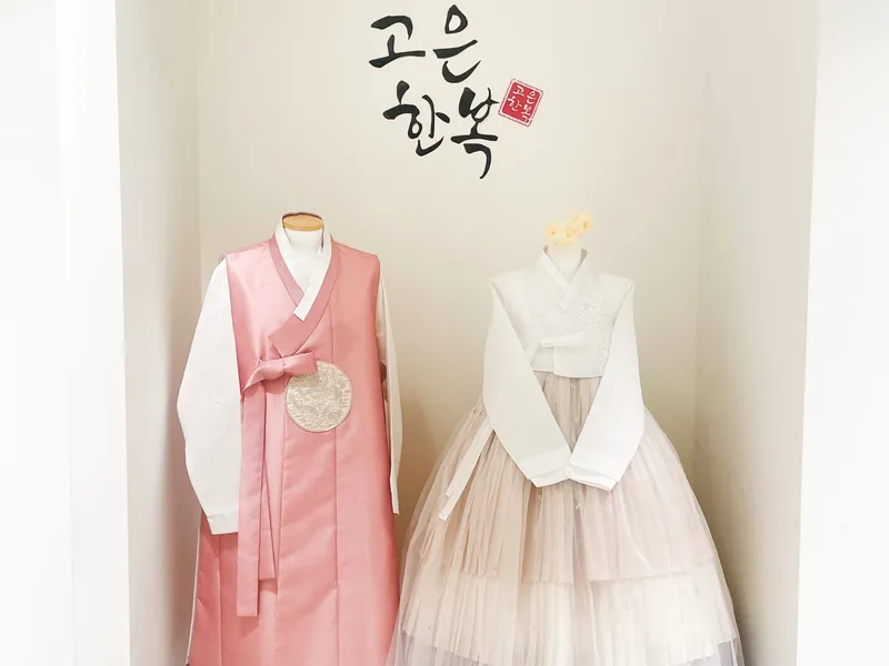 고은한복(라마다점) 사진 4