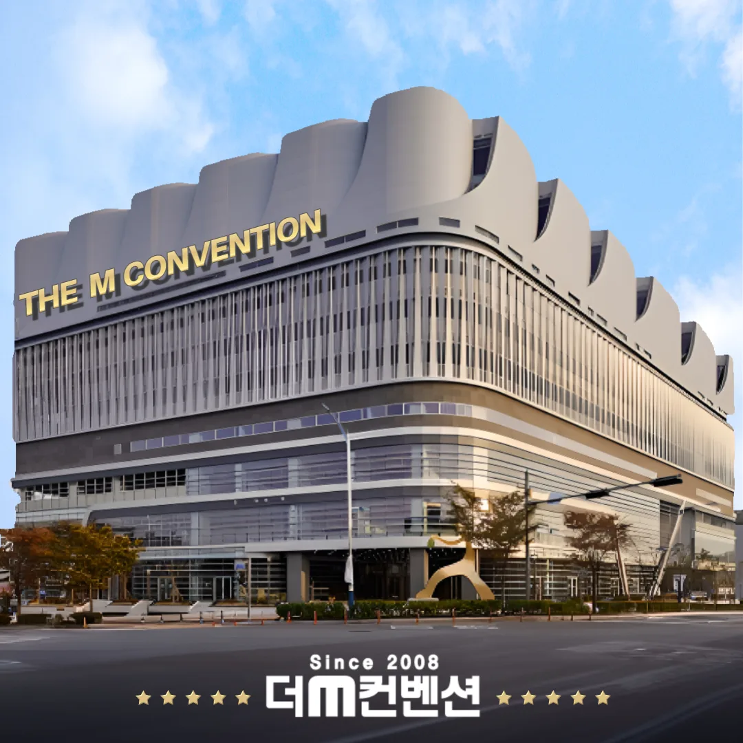 더엠컨벤션 사진 2