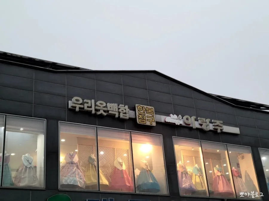 우리옷백합 사진 4
