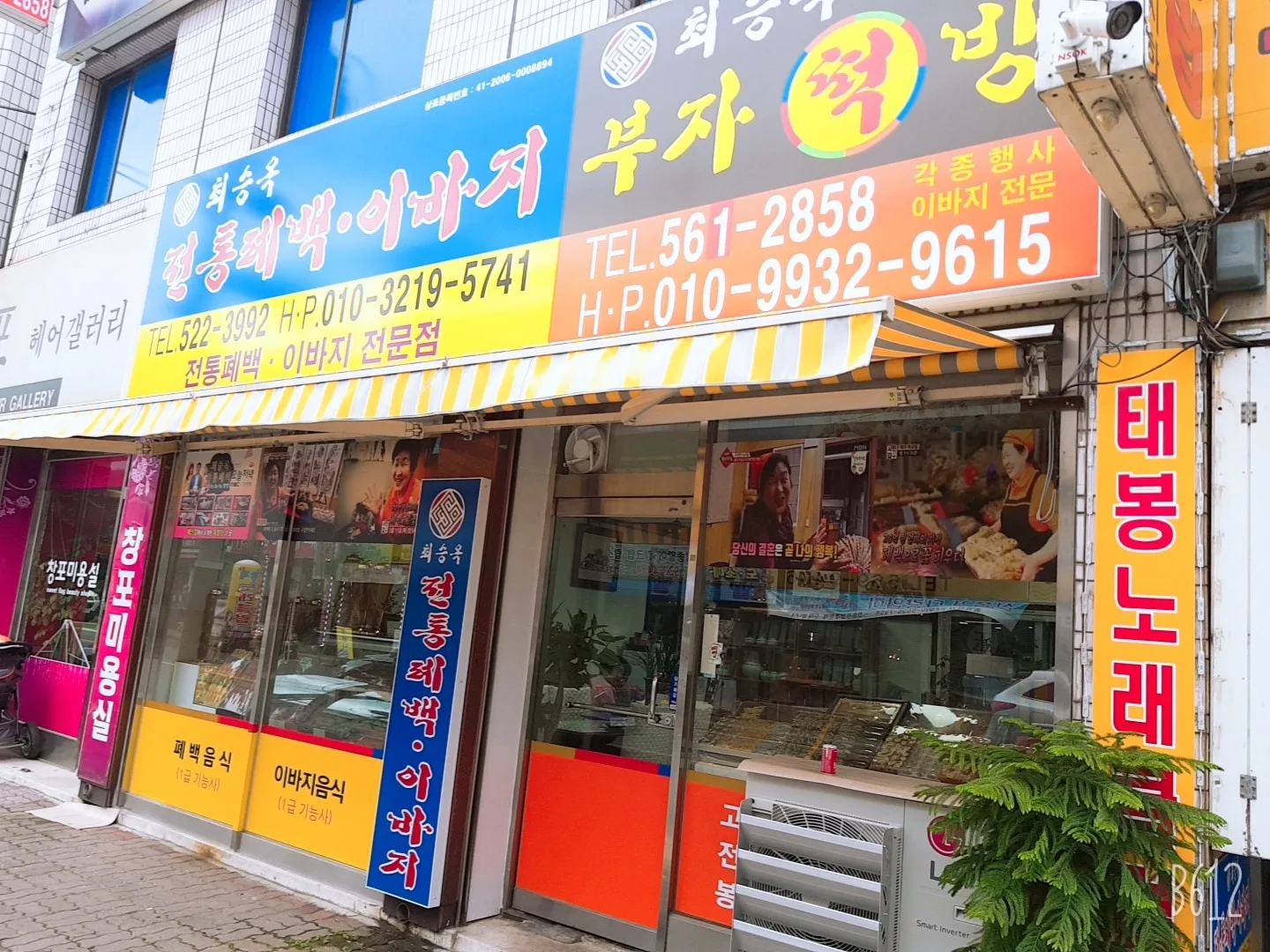 최승옥전통폐백이바지 (천안) 사진 2