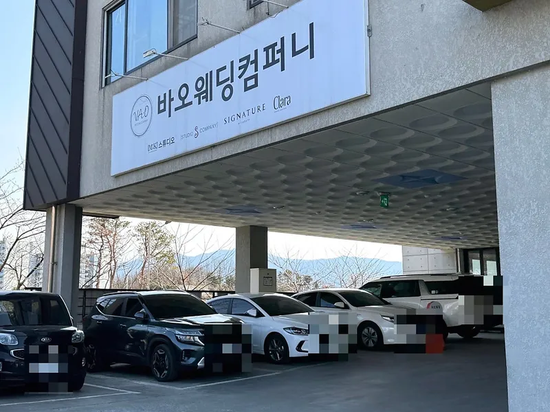 바오웨딩컴퍼니 사진 1