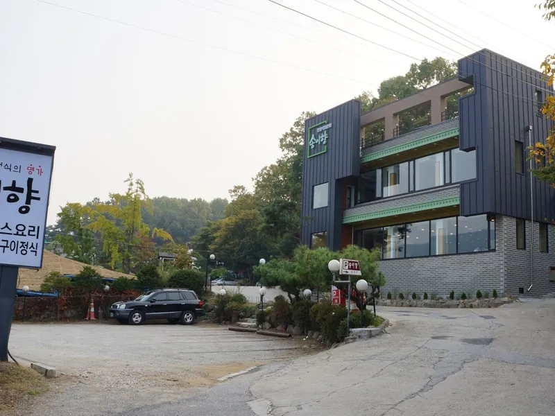 송이향한정식 (의왕 백운호수) 사진 2