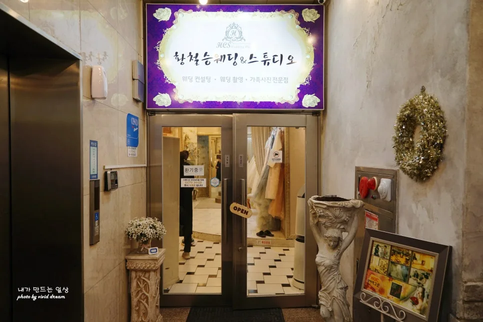 황철승웨딩스튜디오 사진 4
