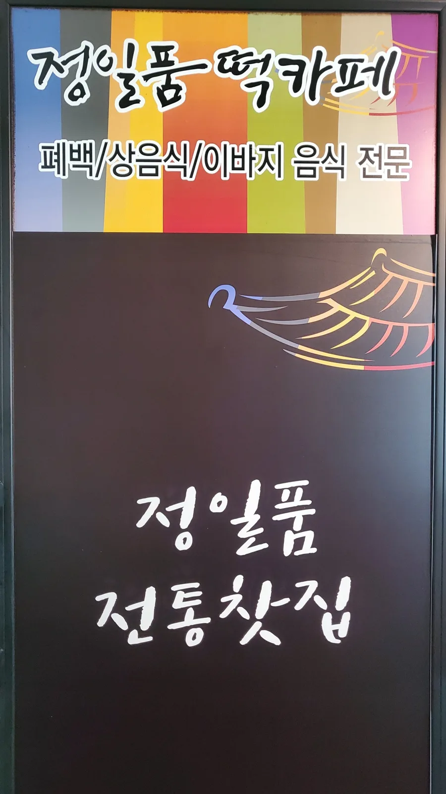 정일품 혼례원 사진 2