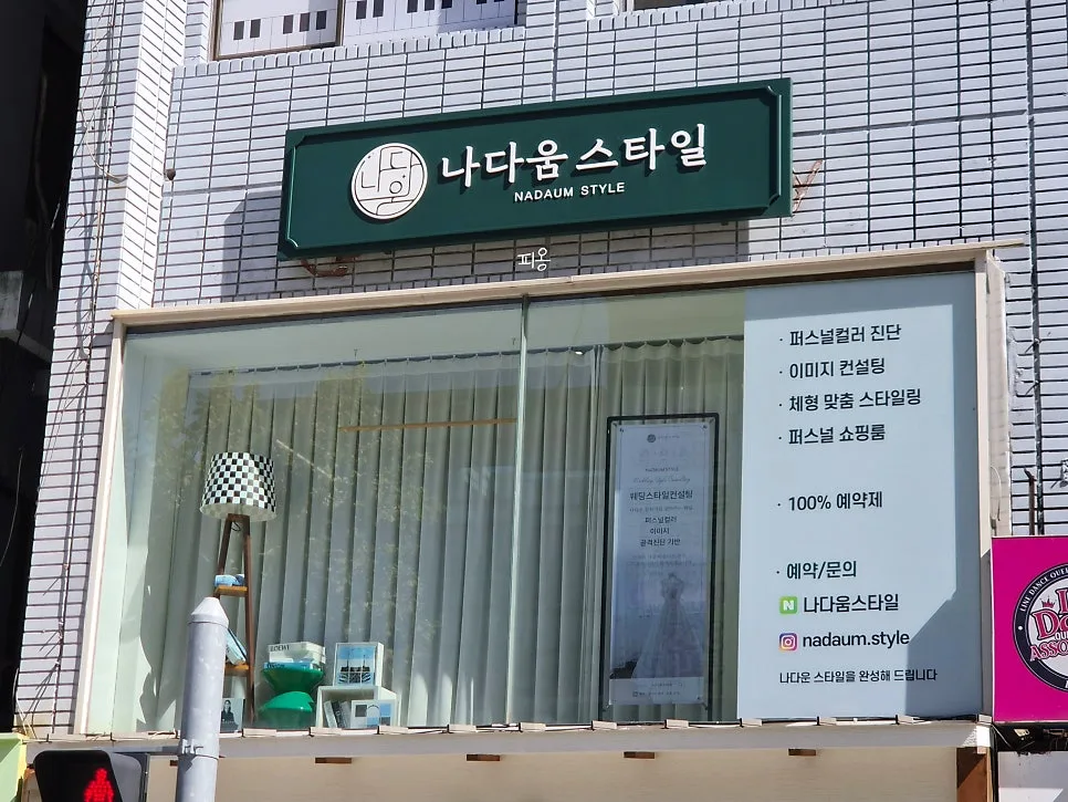 나다움스타일 사진 4