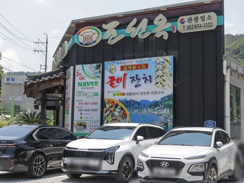 조선옥 사진 2