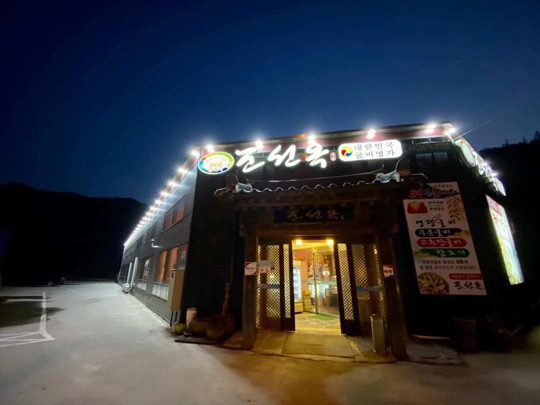 조선옥 사진 5