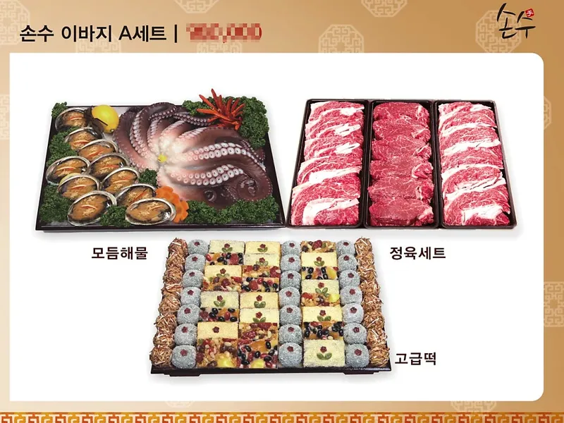 손수폐백 사진 2