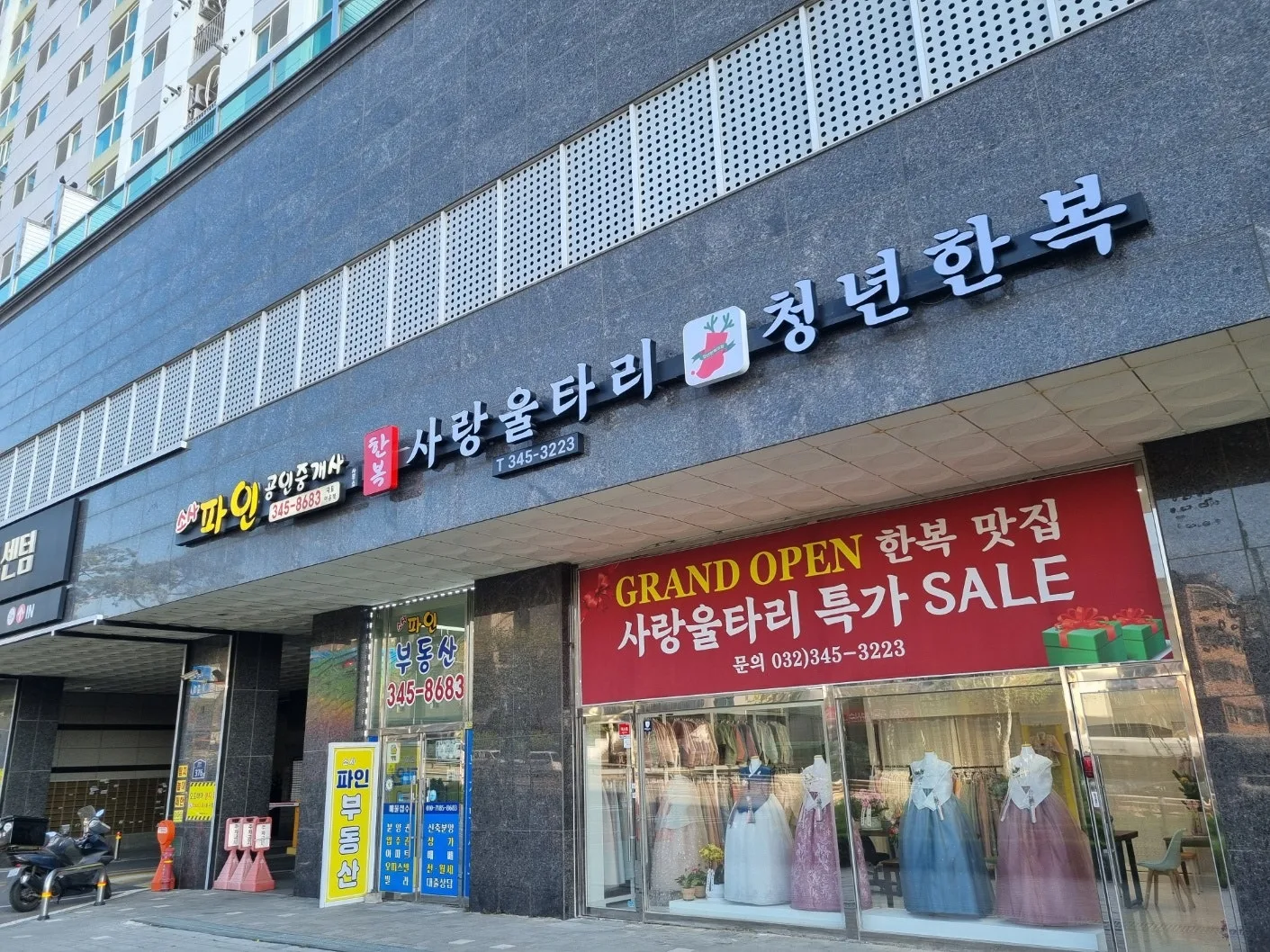 사랑울타리(소사점) 사진 2