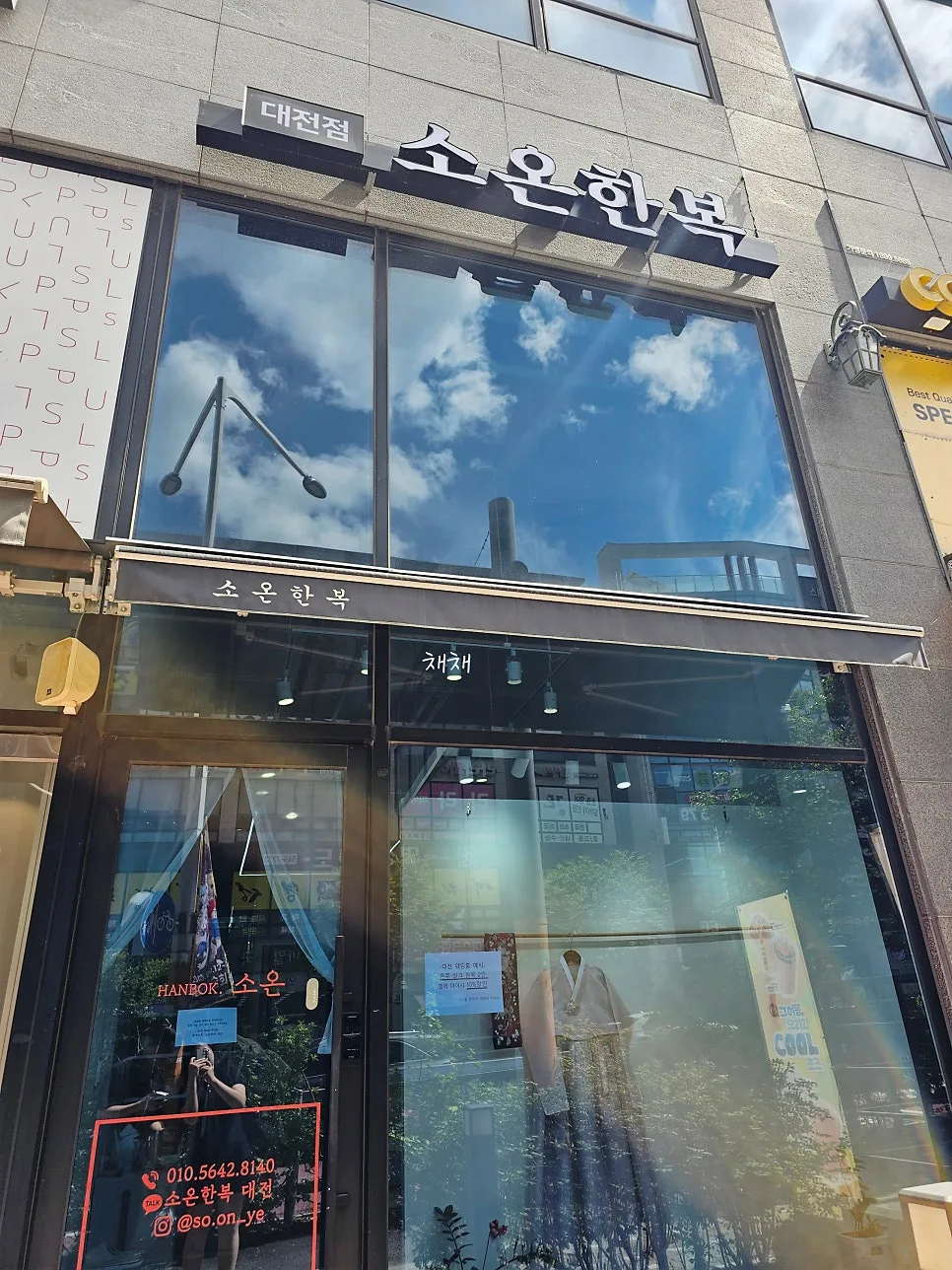 소온한복 대전점 사진 4