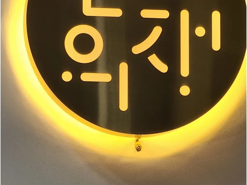 라의재 대구점 사진 4