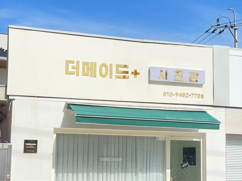 더메이드플러스 사진 1