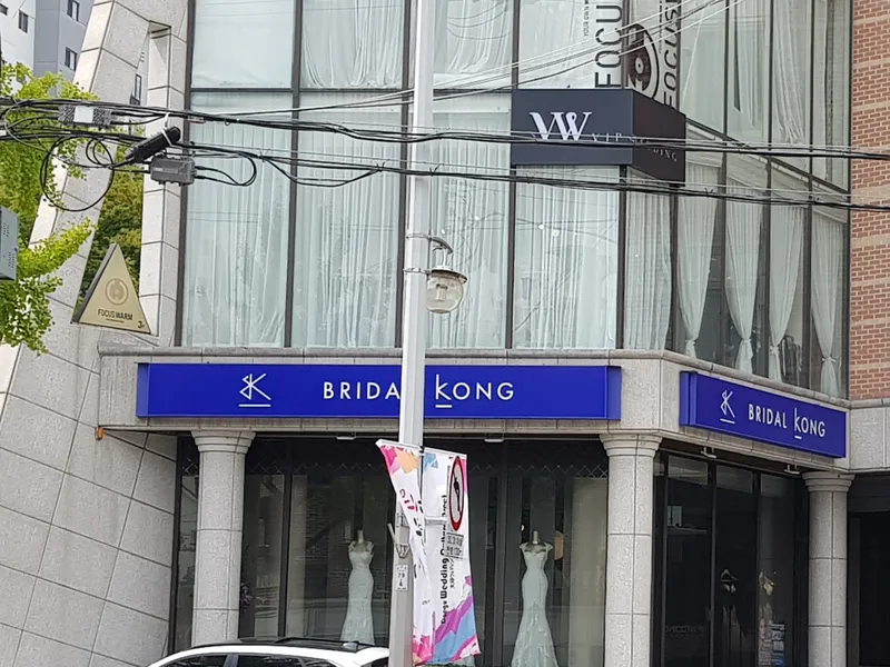 브라이덜공 대구 사진 3