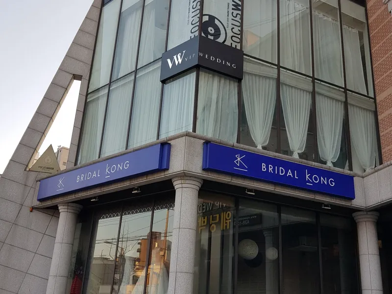 브라이덜공 대구 사진 1