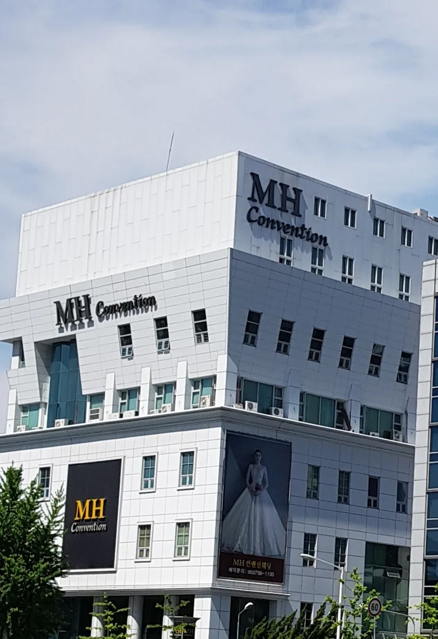 MH컨벤션웨딩 사진 3