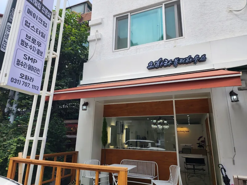 오하라뷰티하우스 사진 1