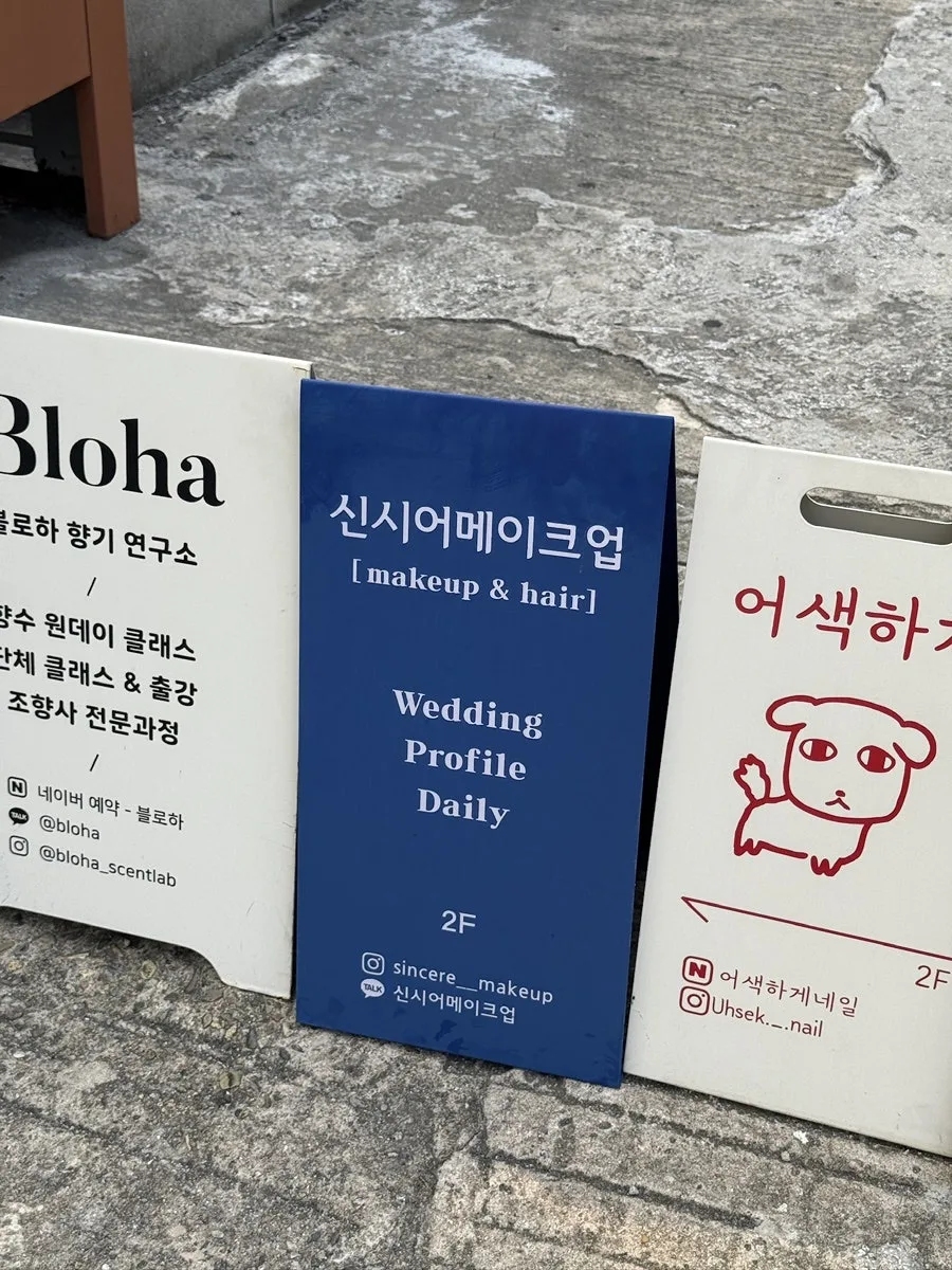 신시어메이크업 사진 3