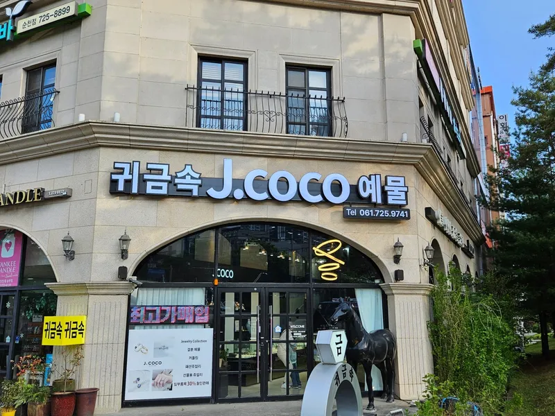 제이코코 (J.COCO 쥬얼리, 순천) 사진 4