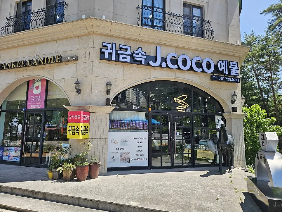 제이코코 (J.COCO 쥬얼리, 순천) 사진 3
