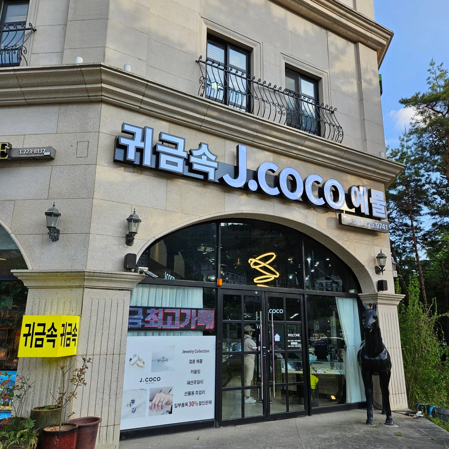 제이코코 (J.COCO 쥬얼리, 순천) 사진 6