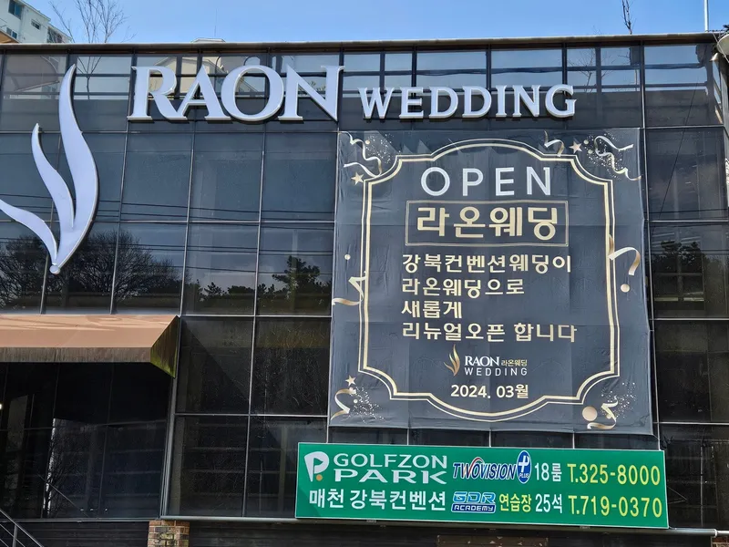 라온웨딩 사진 4