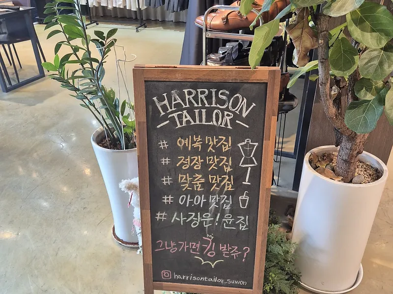해리슨테일러 수원점 사진 4